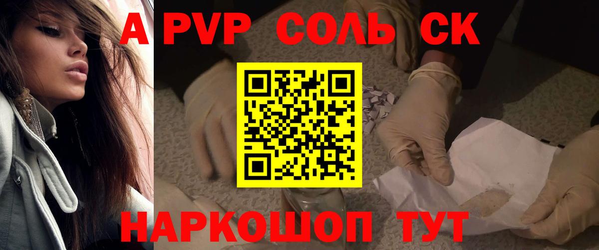 А ПВП Соль  Вход с VPN  A-PVP кристаллы  А ПВП кристаллы  Дербент 