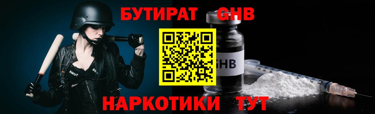 Бутират 99%  Вход с VPN  Дербент 