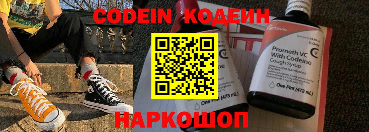 Дербент  Codein Purple Drank  Вход с VPN  Codein Purple Drank 