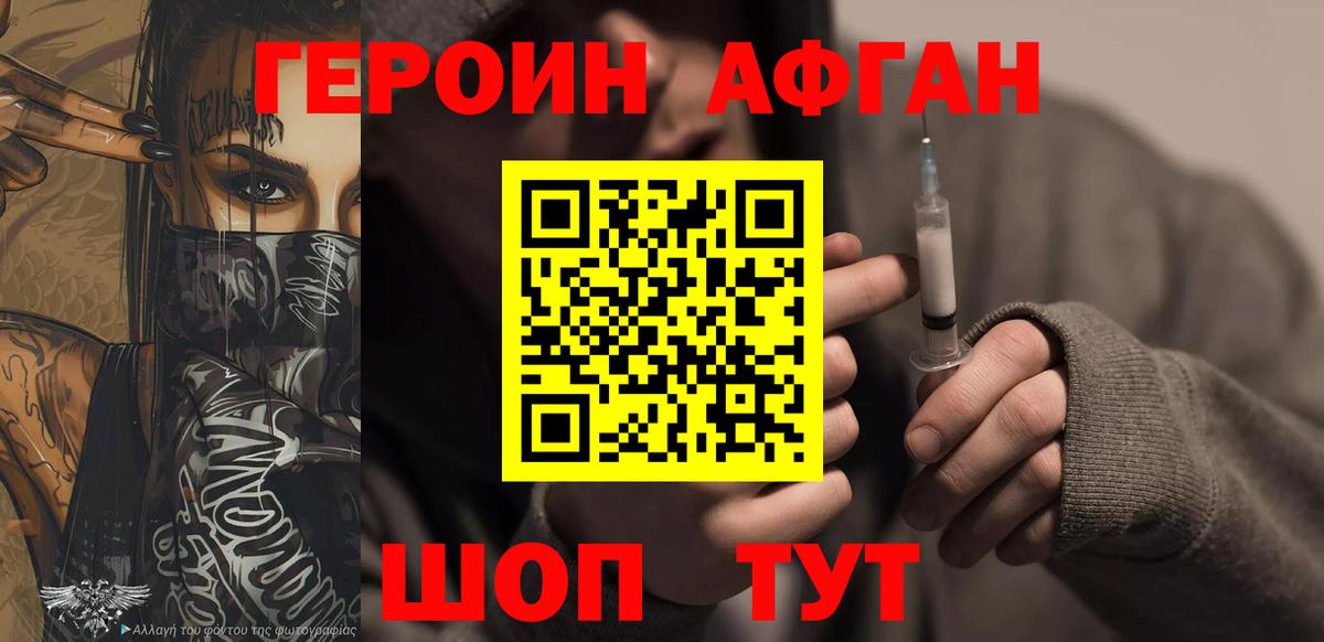 ГЕРОИН герыч Дербент