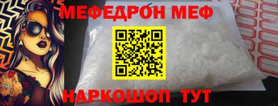 мефедрон Бийск