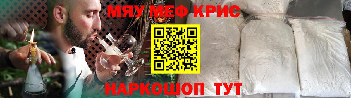 Меф кристаллы Дербент