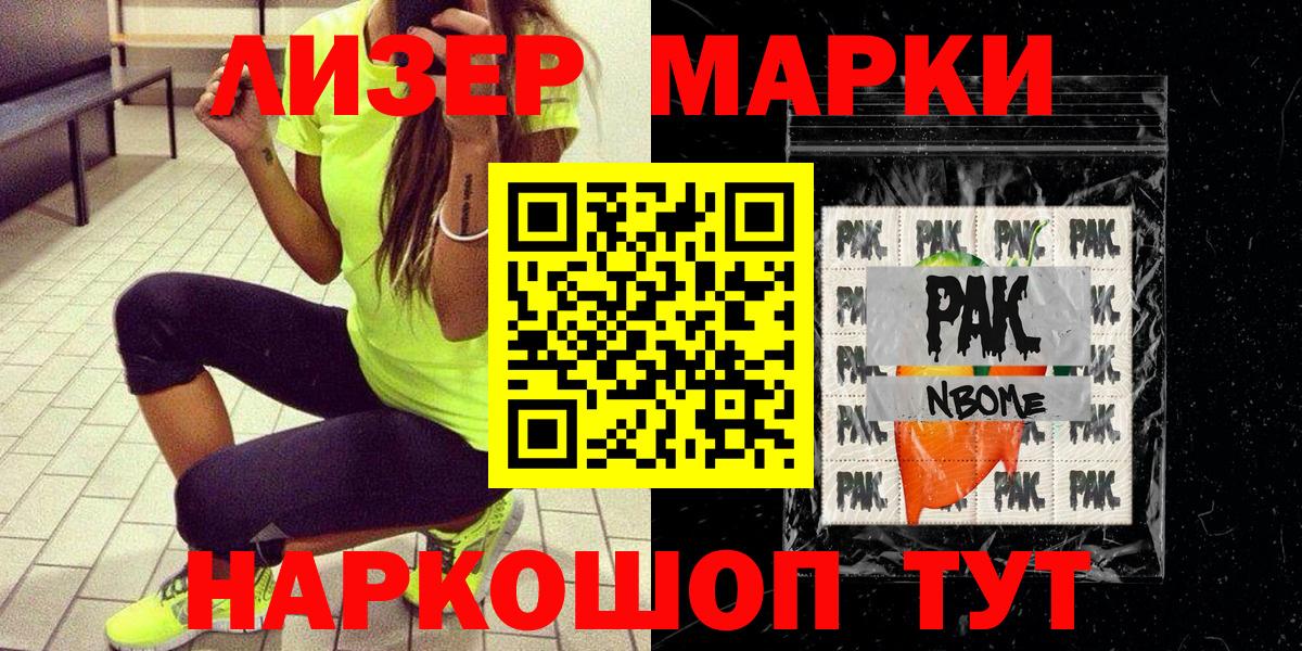 Марки N-bome 1,8мг Дербент